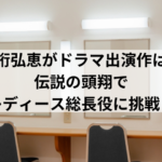 井桁弘恵がドラマ出演作は？伝説の頭翔でレディース総長役に挑戦！